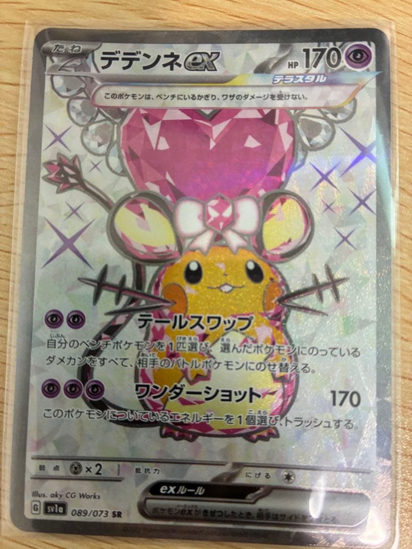 デデンネカードセット 4枚　ローダー付き