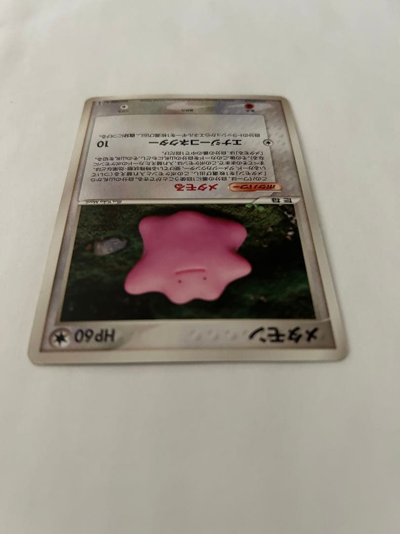 【初版】2005 メタモン 拡張パック ホロンの研究塔