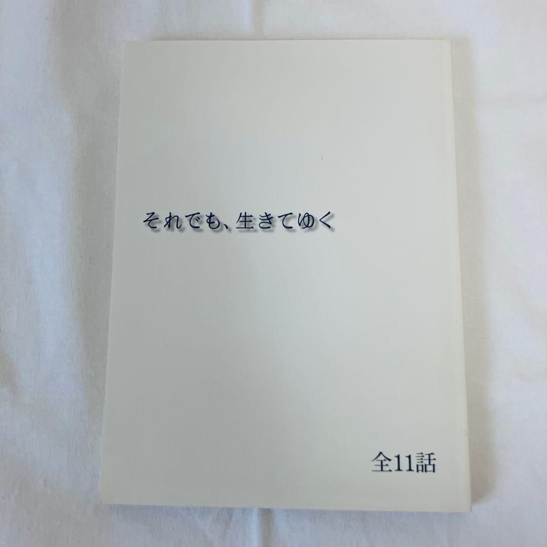 それでも生きてゆく ディレクターズカット完全版 DVDBOX 初回限定 脚本集付