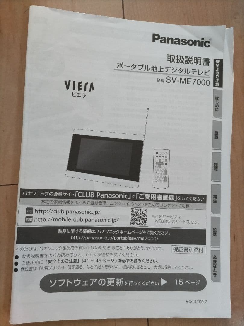 パナソニック 10V型 液晶テレビ 防水 ・ビエラ ポータブルテレビ
