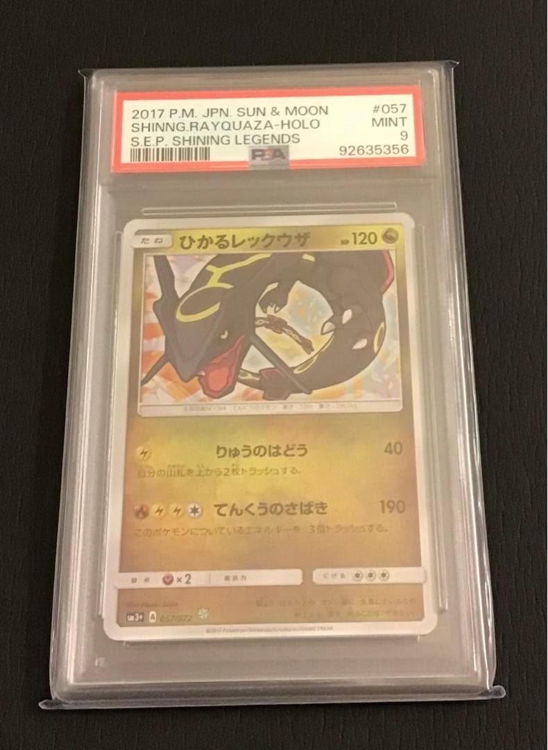 ポケモンカード　ひかるレックウザ　PSA9