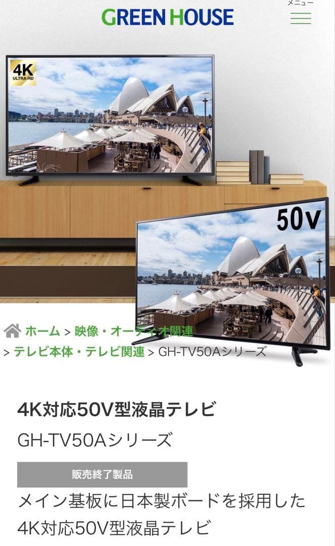 [マリパパ]GREEN HOUSE GH-TV50A 液晶テレビ 50V型