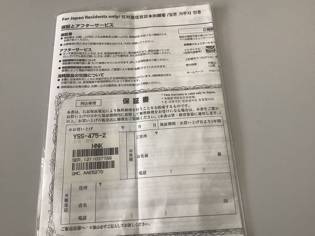 ソプラノサックス　中古　YAMAHA YSS-475-2