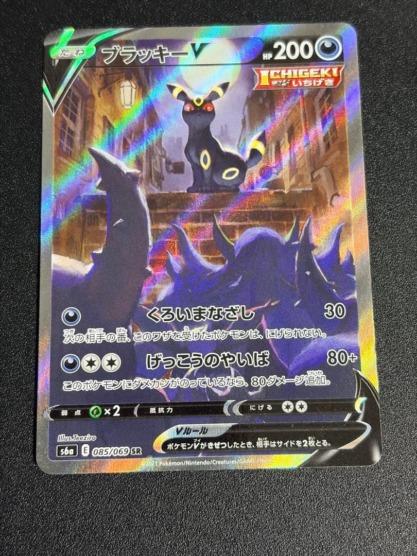 ぺえ　ブラッキーV SA SR S6a 085/069 ポケモンカード