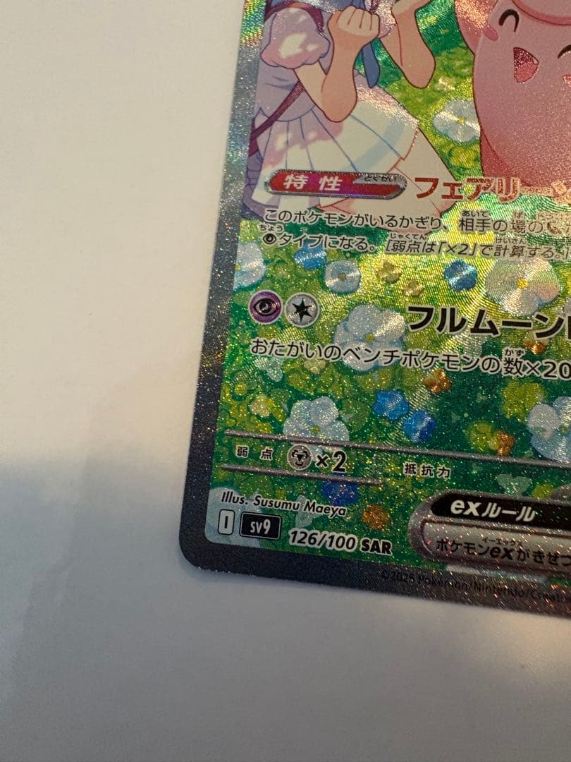 リーリエのピッピex SAR バトルパートナーズ ポケモンカード