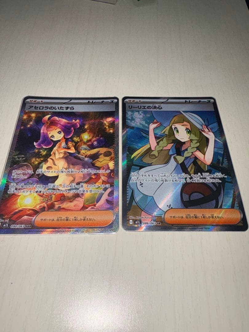 ポケカ リーリエの決心 SR アセロラのいたずら SAR まとめ売り 極美品