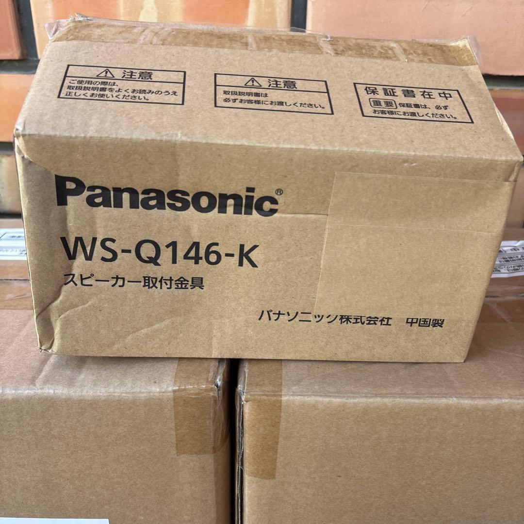 未使用パナソニックスピーカーRAMSA WS-M10T-K＋WS-Q146-K