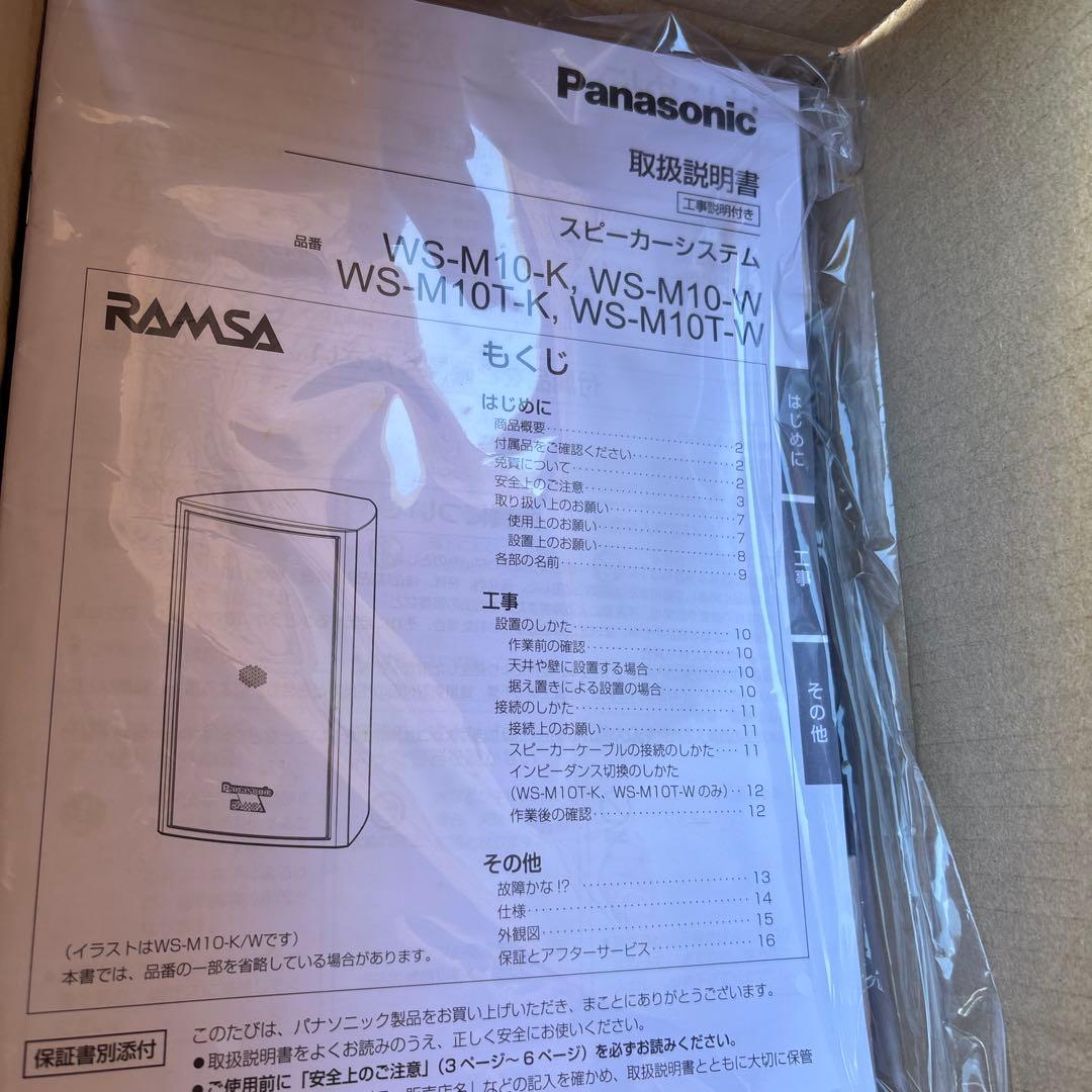 未使用パナソニックスピーカーRAMSA WS-M10T-K＋WS-Q146-K