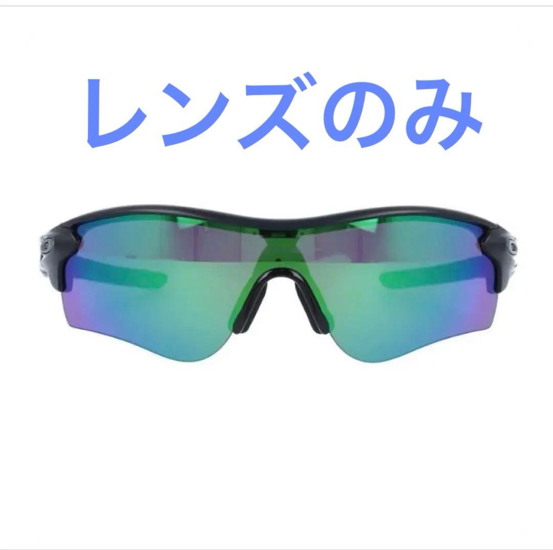 【国内正規品】オークリー レーダーロックパス 交換レンズ　プリズムロードジェイド