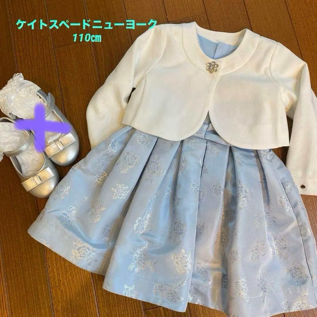 《お値下げ》ケイトスペードニューヨーク　水色ドレス　発表会　卒園　入学式