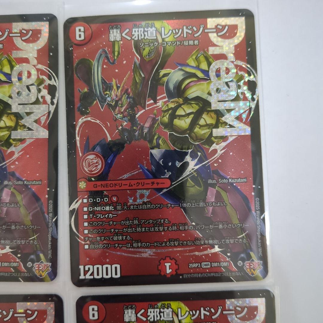 デュエマ　 轟く邪道 レッドゾーン ドリームレア