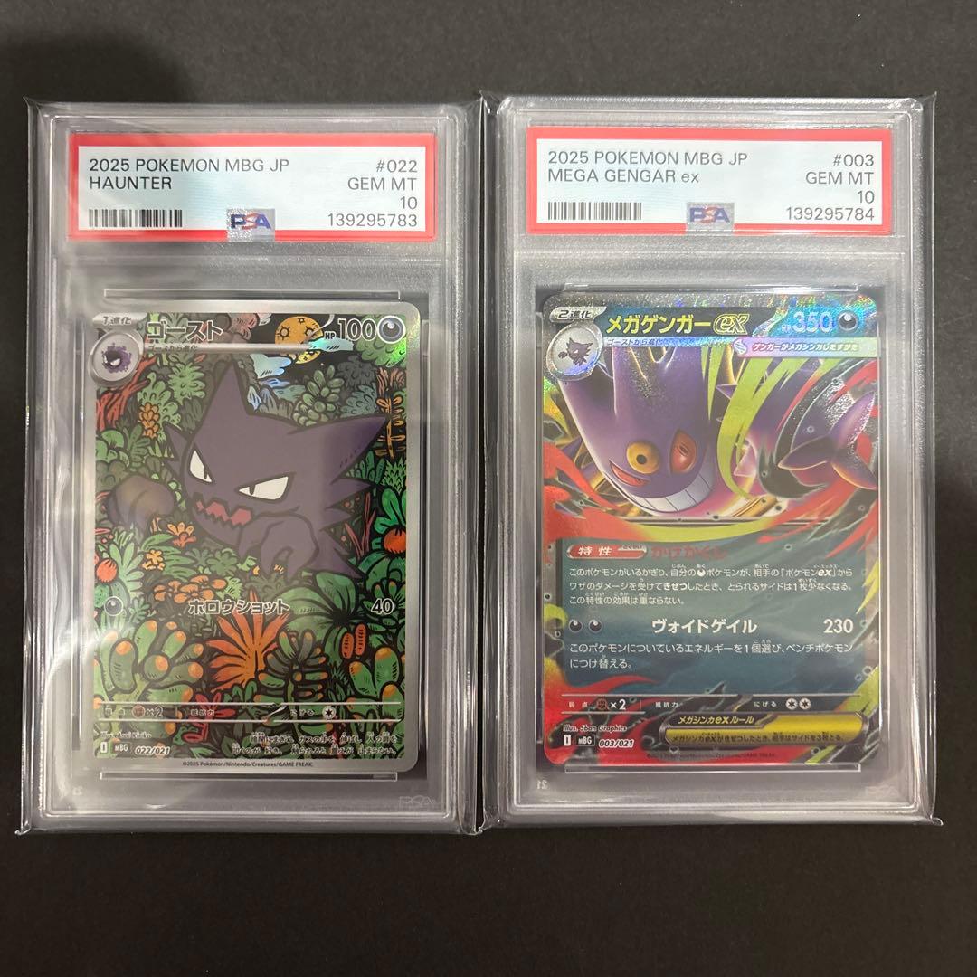 PSA 10 2連番　ゴーストAR仕様　メガゲンガーex RR仕様