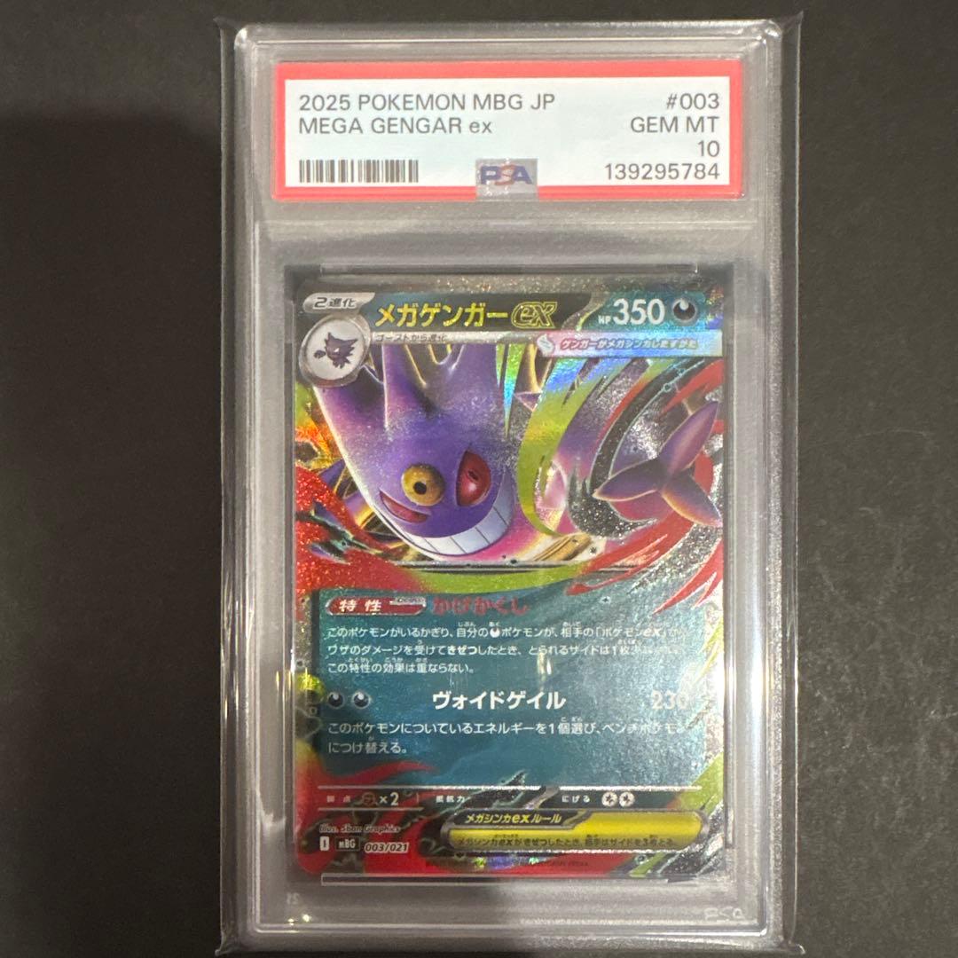 PSA 10 2連番　ゴーストAR仕様　メガゲンガーex RR仕様