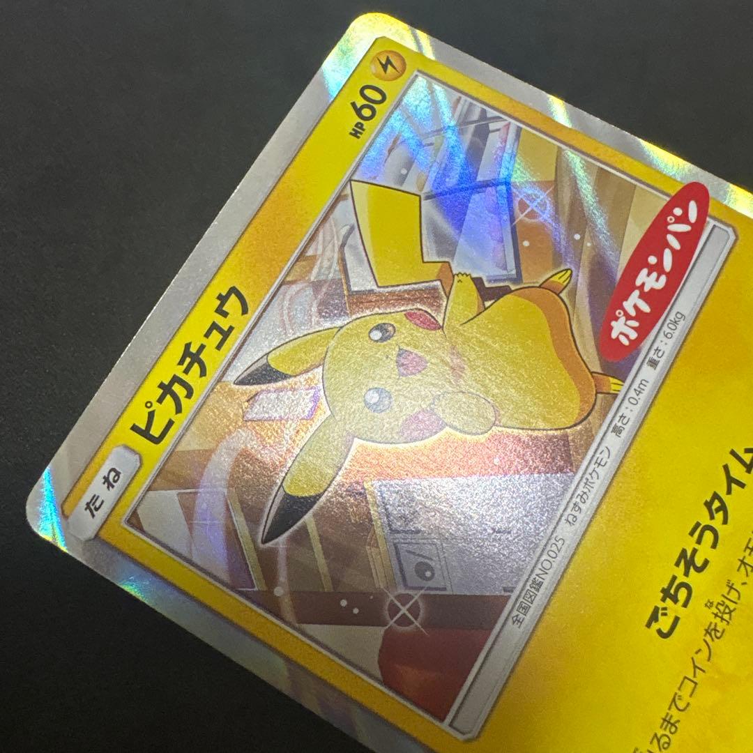 ポケモンパン プロモカード 291/SM-P＋McDonald 25th ホロ有