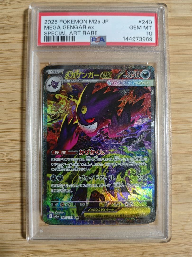 PSA10 メガゲンガーex SAR MEGAドリームex ハイクラスパック