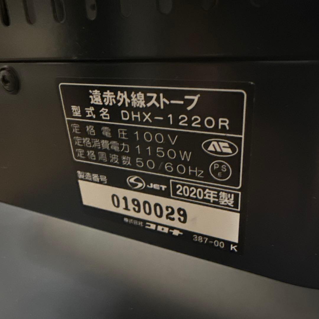 美品 【2020年製】CORONAコアヒート　DH-1220R 遠赤外線ストーブ