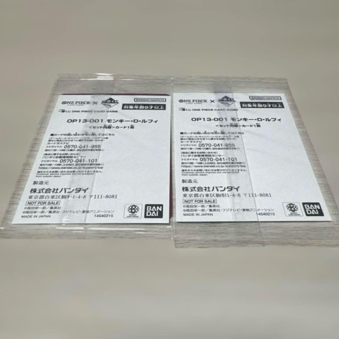 【新品未開封】 ONE PIECE ワンピース 一番くじ ルフィ 2枚セット