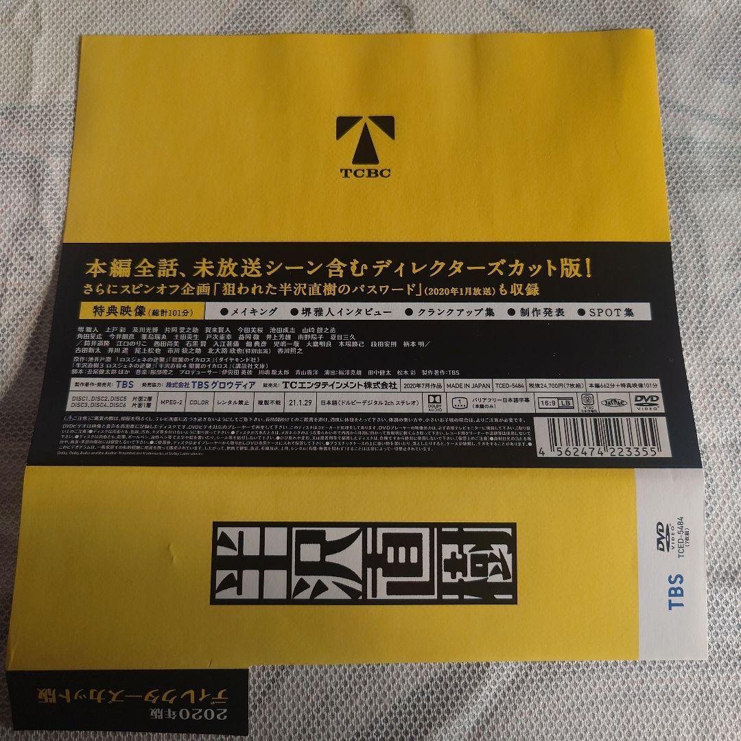 半沢直樹 DVD BOXセット