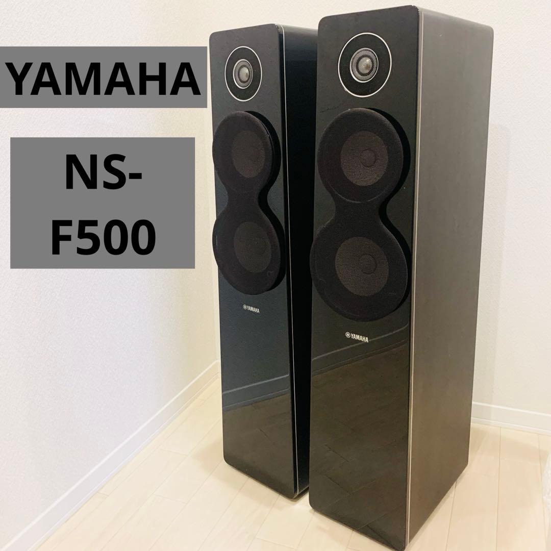 YAMAHA NS-F500 スピーカー　ヤマハ