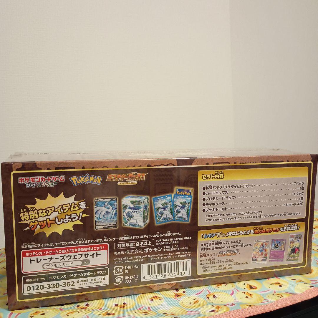 ポケモンカードゲーム ミステリーボックス