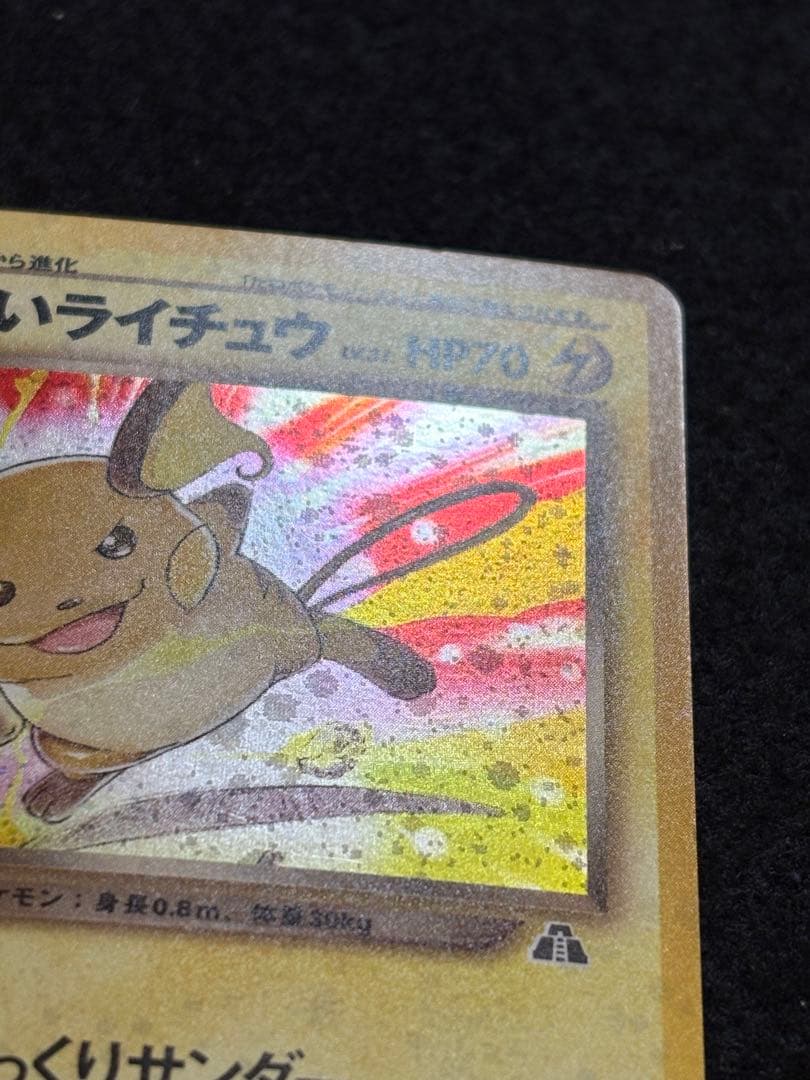 ポケカ【旧裏　わるいライチュウ】