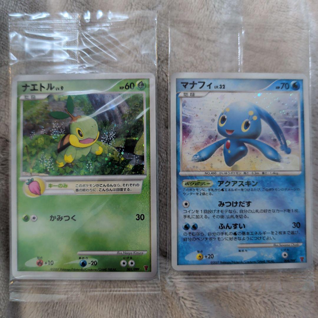 【未開封】トレーナズクラブプロモ　ナエトル　マナフィ　セット