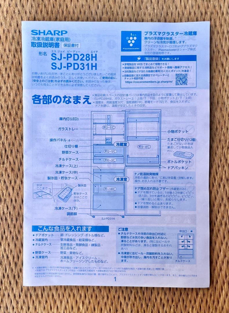 ②【送料無料】2021年SHARPノンフロン冷凍冷蔵庫 SJ-PD28H-T
