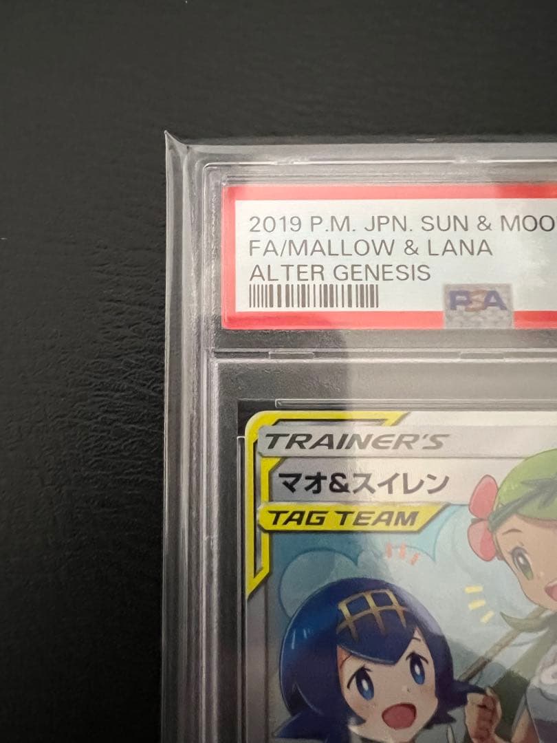 マオ　スイレン　sr psa10