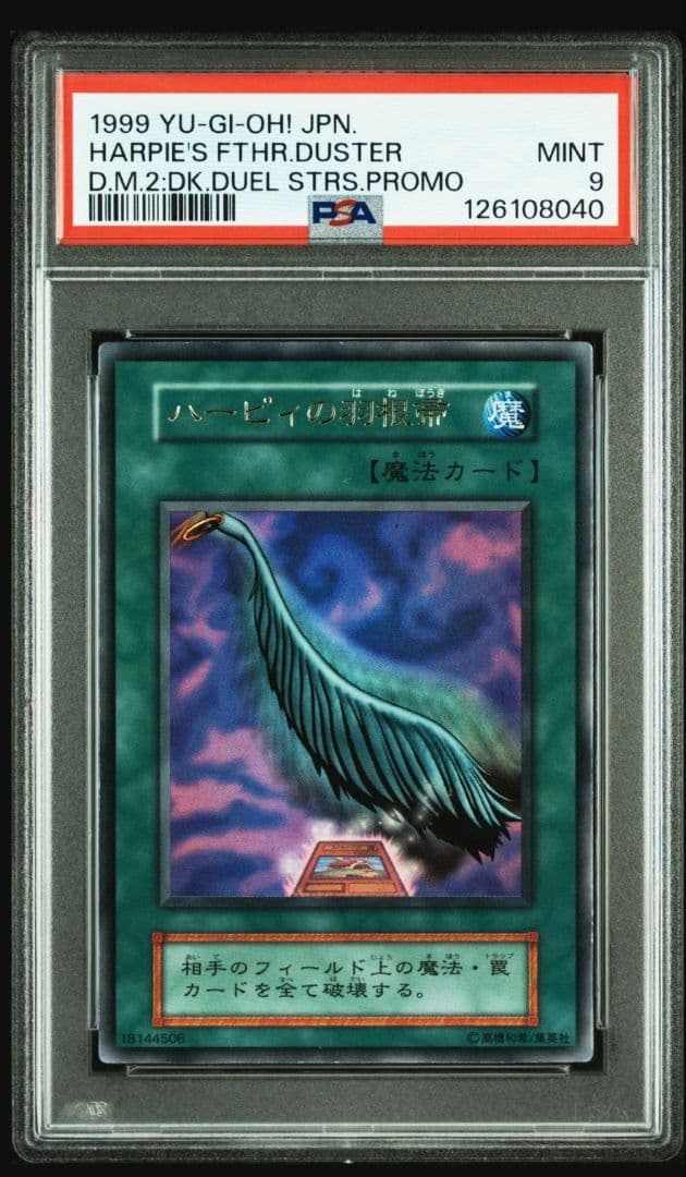 【PSA9】初期　プロモ　ハーピィの羽根帚　ウルトラ GB DM2 闇界決闘記
