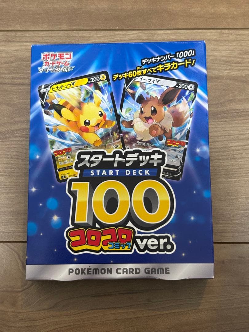 スタートデッキ100 コロコロコミックver. デッキNo.000