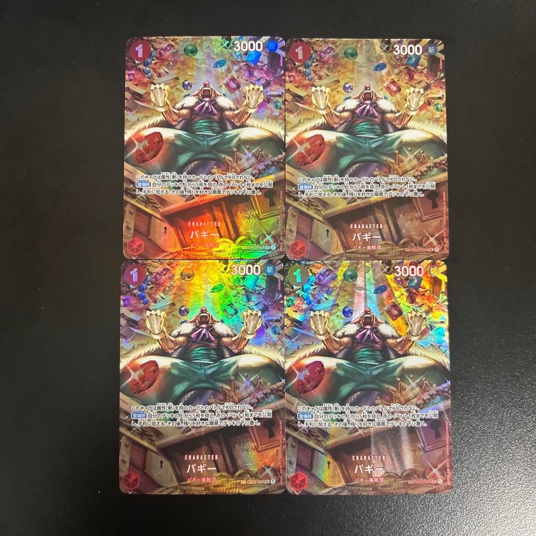 ワンピースカード バギー SP 4枚セット