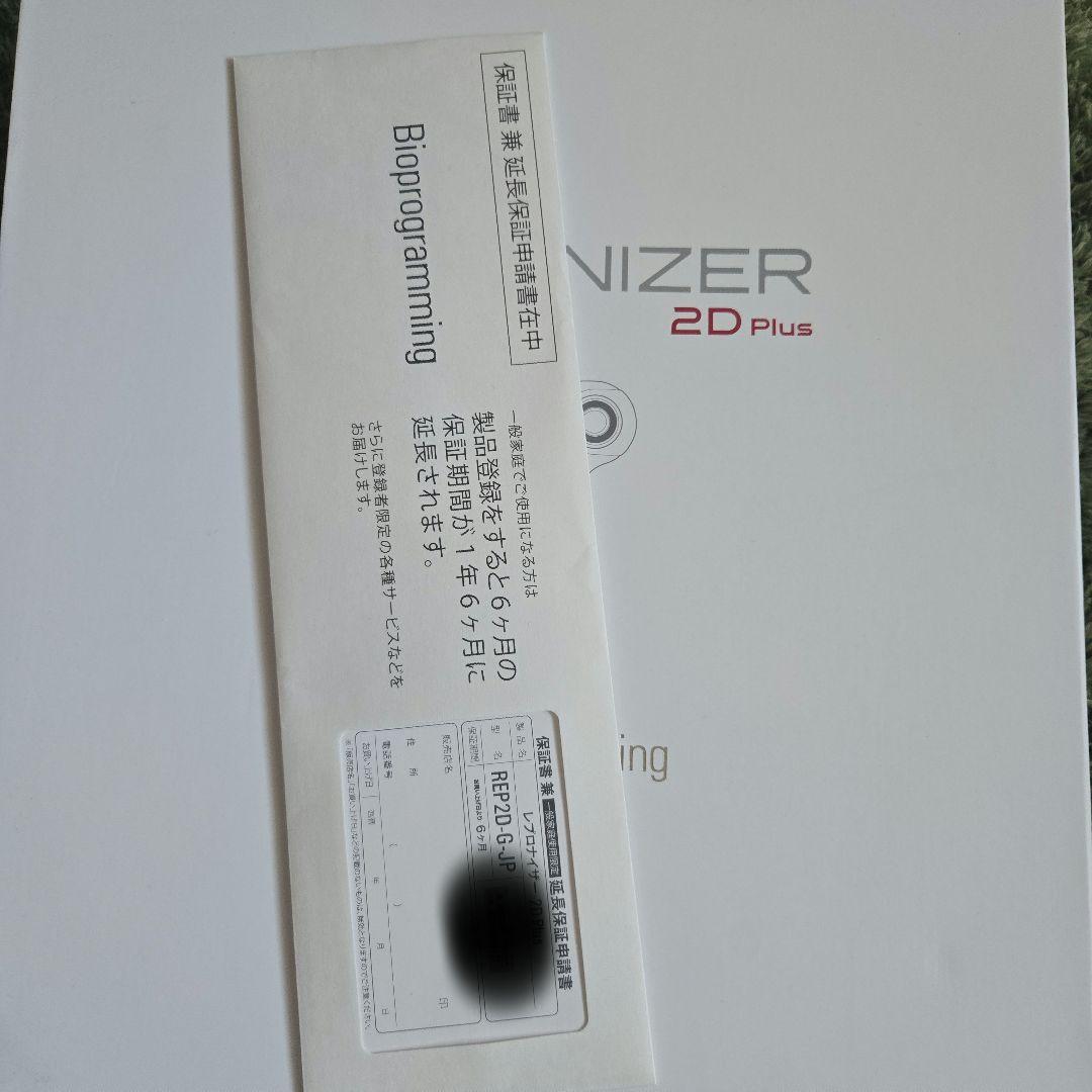 レプロナイザー 2DPlus