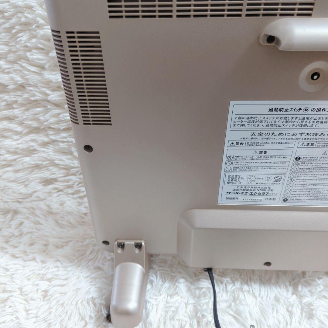 サンルミエ エクセラ7 遠赤外線暖房器 N700L-GR ヒーター　ストーブ
