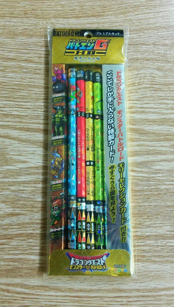 ドラゴンクエスト　バトエン　プレミアムセット　モンスターバトルロード特製カード付