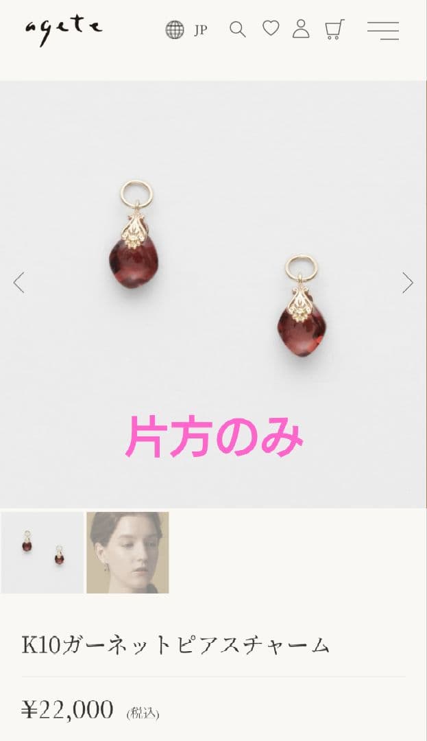 【新品未使用】アガット ピアス チャーム ガーネット 片方のみ