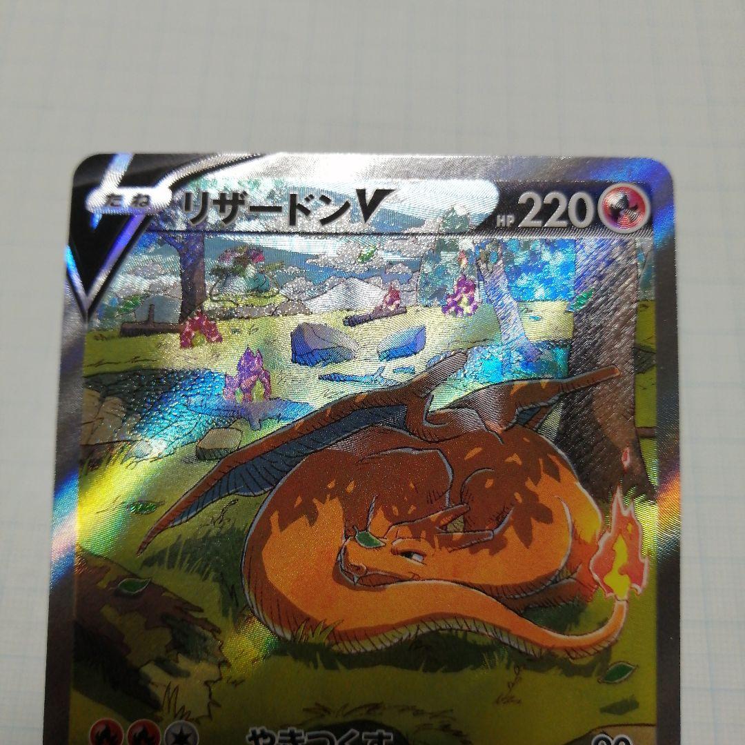 ポケモンカード　リザードンVSTAR　sar　リザードンV　sa