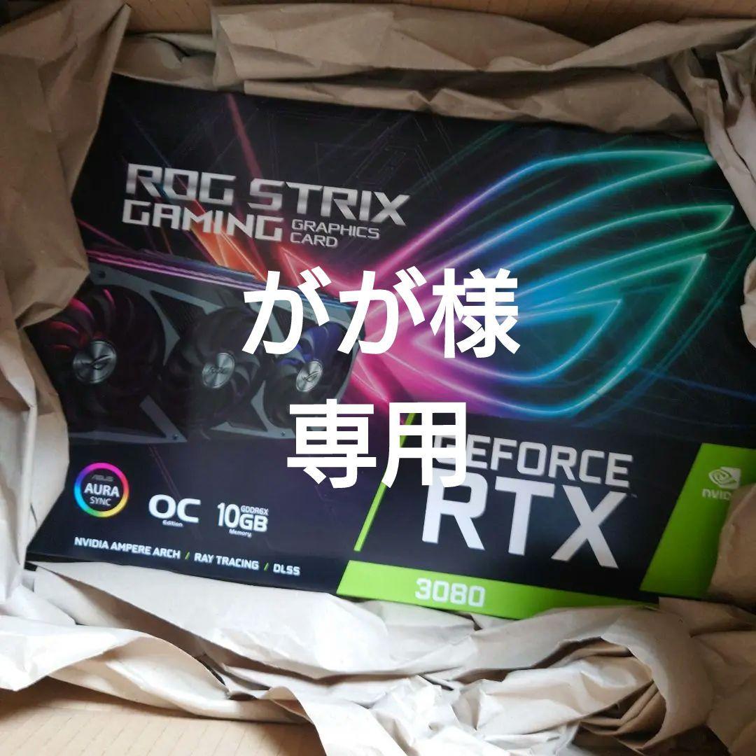 がが　ROG STRIX GeForce RTX 3080 10GB