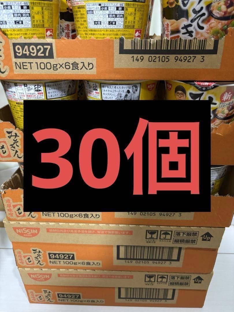 30個　みそきん　メシ　ヒカキン セブンイレブン