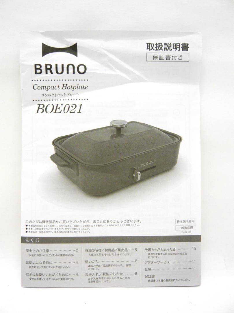 BRUNO 　コンパクトホットプレート　BOE021