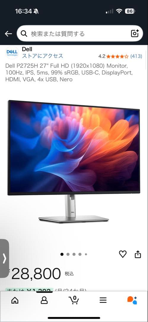 【2025年3月購入】Dell P2722H 27インチ モニター 本体①