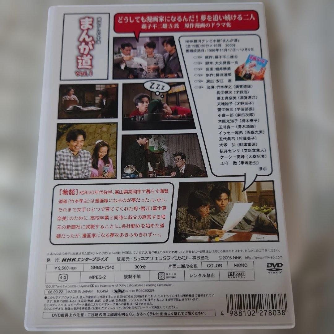 まんが道 DVD 2枚組とトキワ荘の青春DVDセット（まんが道1巻のみ開封済）
