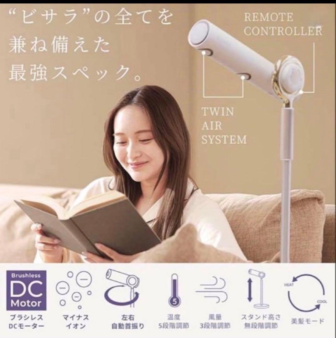 【ほぼ未使用】BISARA PRO ビサラ プロ ホワイト ドライヤー