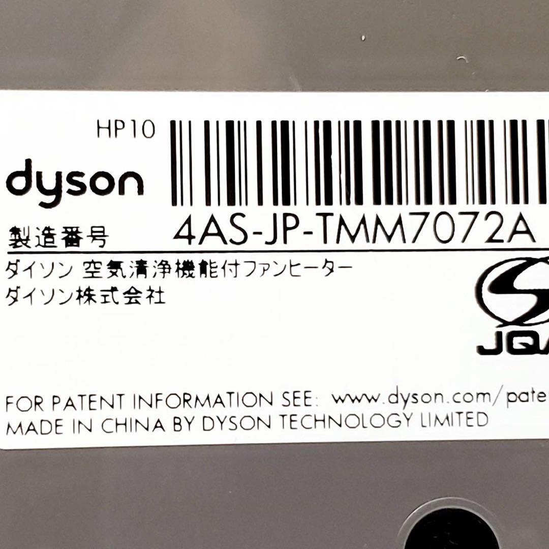 【極美品・2024年製】Dyson HP10 空気清浄ファンヒーター ダイソン