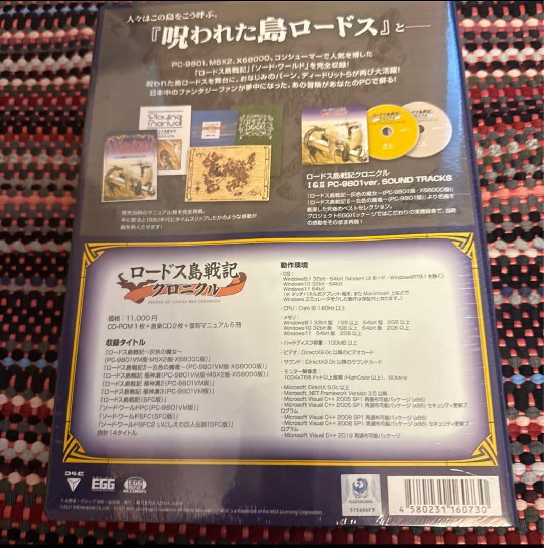 未開封品ロードス島戦記クロニクル
