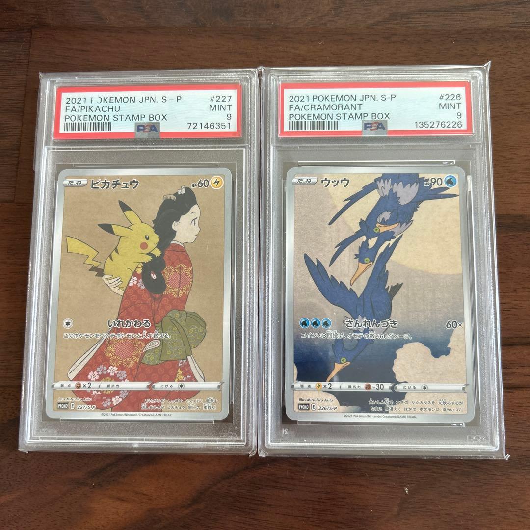 PSA9 切手BOX　見返り美人　ウッウ　ピカチュウ