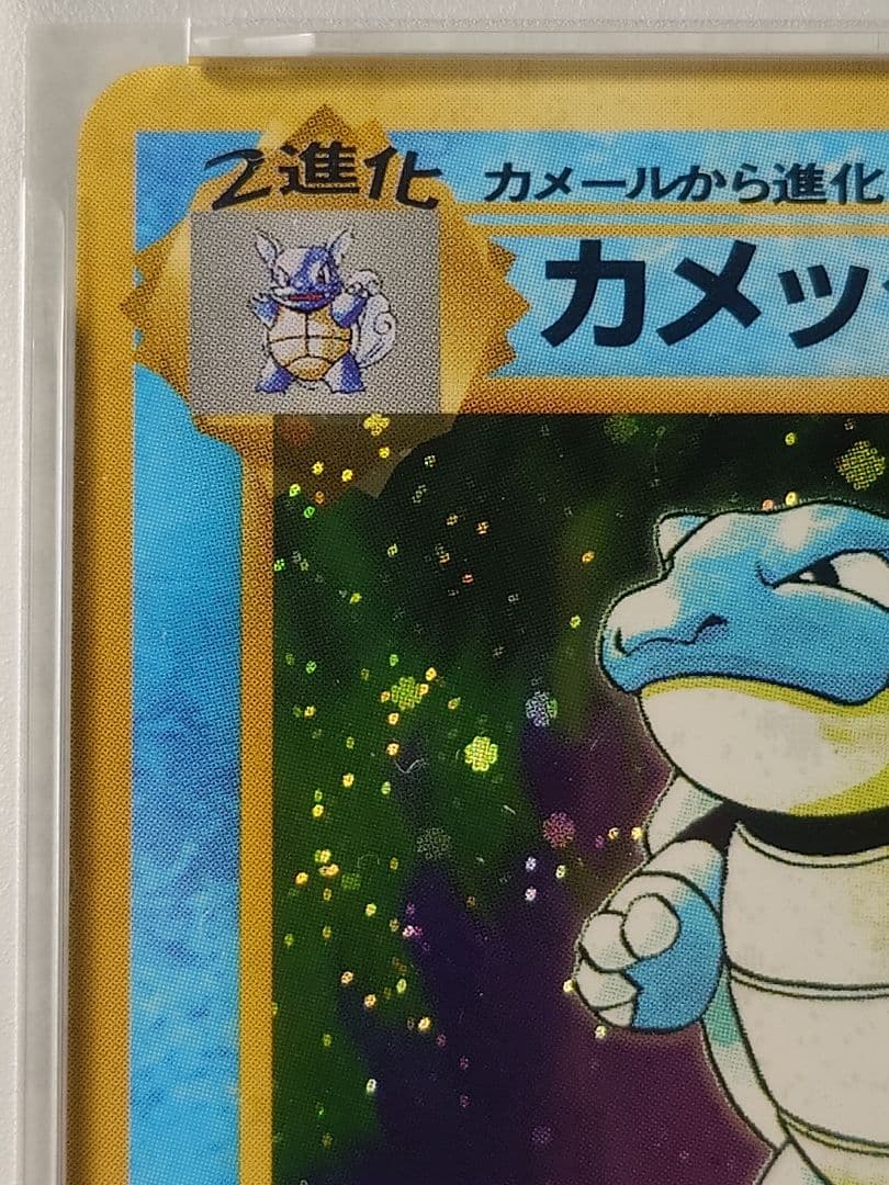 カメックス マーク有 旧裏 PSA5