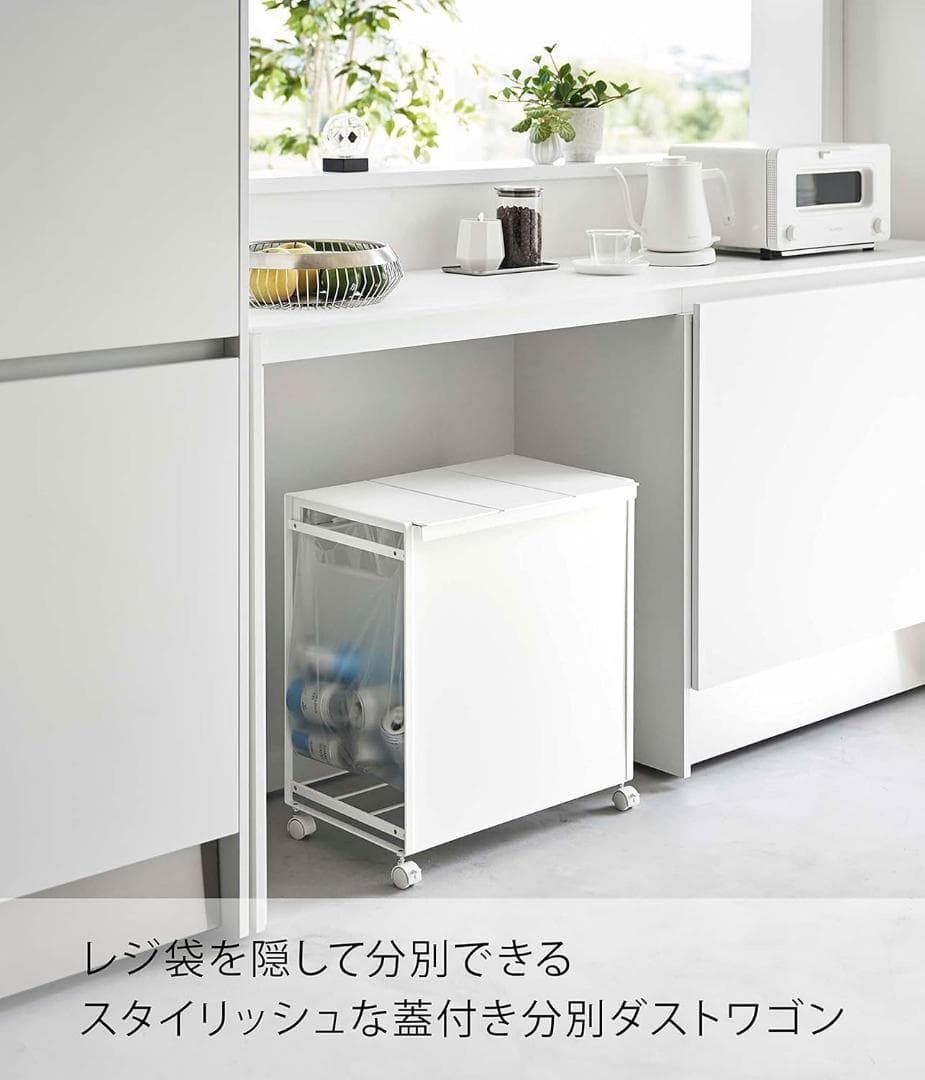 山崎実業(Yamazaki) 蓋付き 目隠し 分別 ダストワゴン3分別 ホワイト