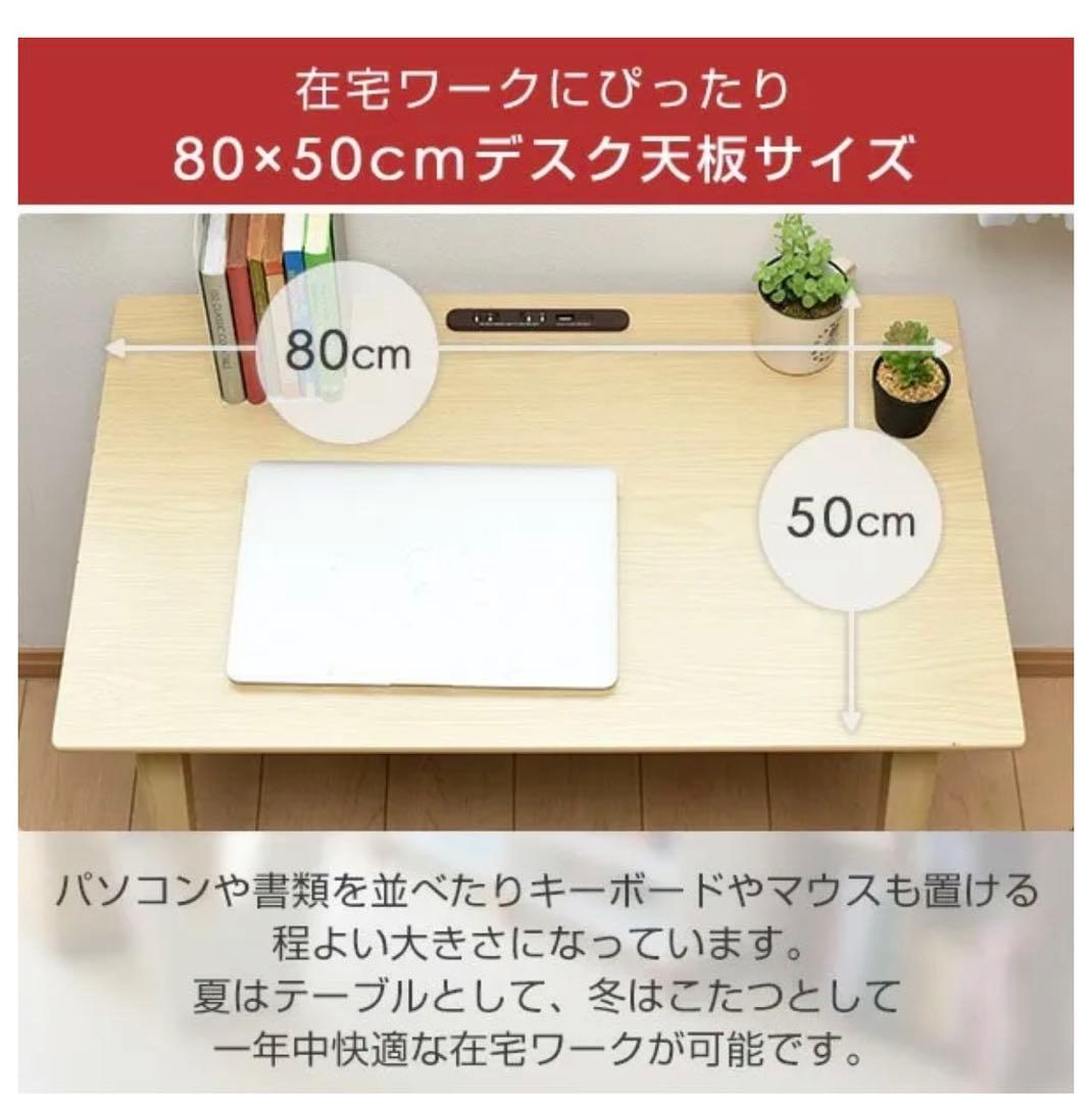 新品⭐︎デスクこたつ　コンセントタップ付き