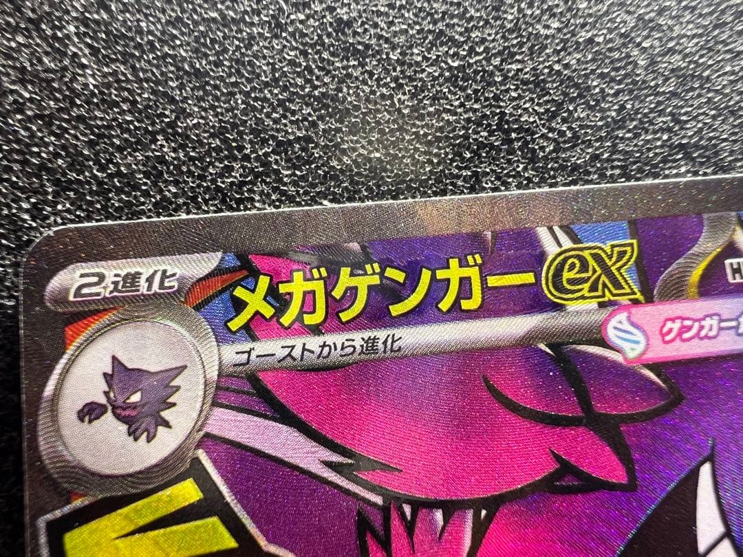 希少 メガゲンガーex MA 名前,技名,説明 中国語 エラーカード 230