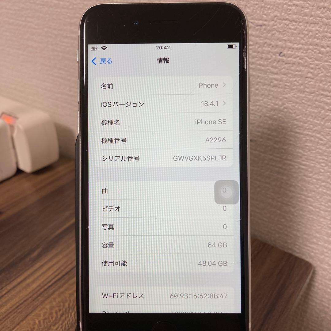 【即日発送！】 iPhoneSE(第2世代) ホワイト 64GB